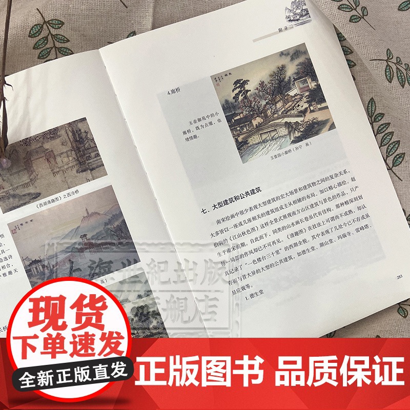 大宋楼台 图说宋人建筑 傅伯星 大宋衣冠姊妹篇 宋画专集 中国古代建筑 古建筑 建筑艺术 上海古籍出版社高清大图