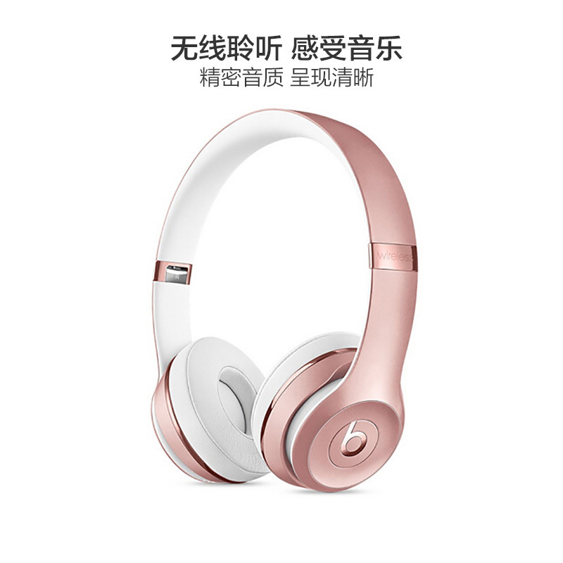 Beats Solo3 Wireless 头戴式无线蓝牙耳机音乐耳机通用 玫瑰金
