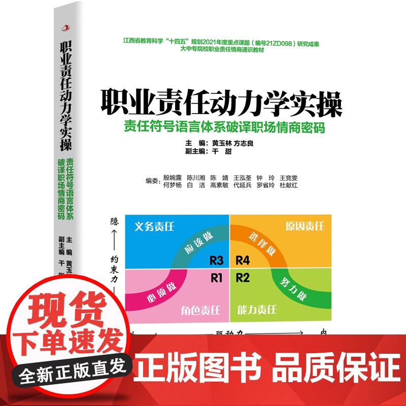 职业责任动力学实操:责任符号语言体系破译职场情商密码高清大图