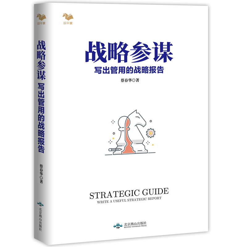 [正版图书]战略制定与落地4本套:战略解码+写出战略报告+落地七步 识干家企业管理C高清大图