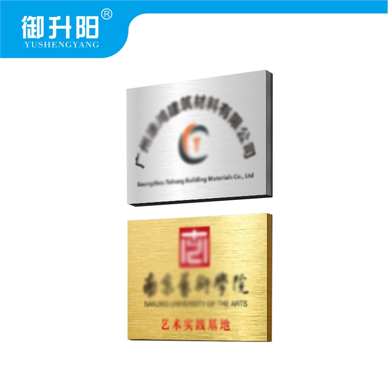 御升阳 不锈钢门牌银色/钛金色[腐蚀款] 50*70cm 个高清大图