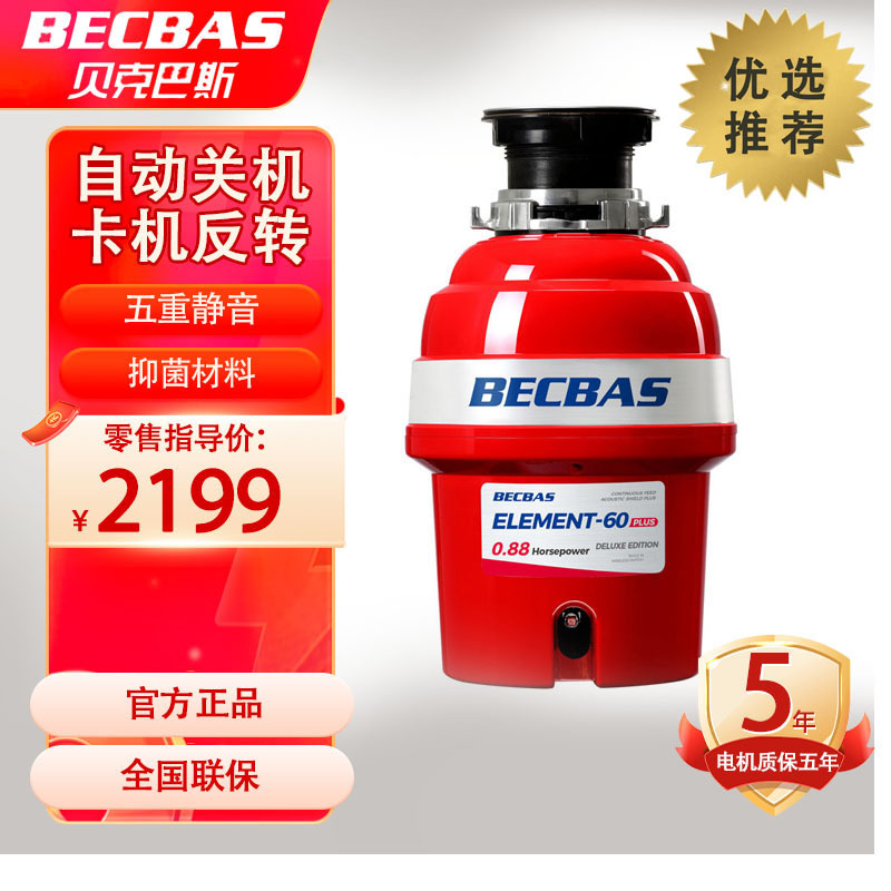 [抖音热卖]贝克巴斯E60 PLUS家用厨房食物垃圾处理器水槽厨余粉碎机无线开关高清大图