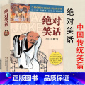 【正版】笑话5000年民间故事经典传承故事会中国民间故事经典讽刺小说笑话集书籍民间文学中国文学搞笑故事笑话书话国讽