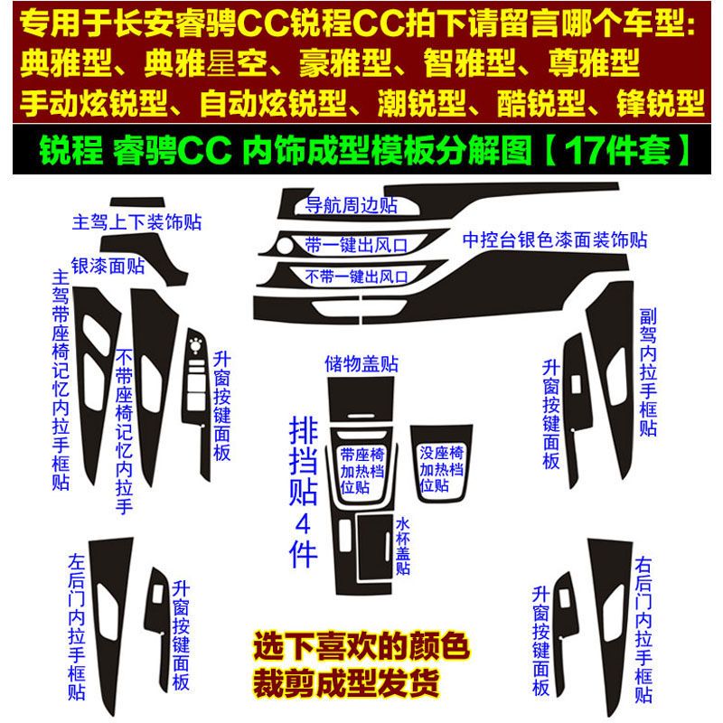 睿骋CC内饰贴纸中控改装饰排挡碳纤维锐程档位贴保护汽车贴膜 [档位贴4件]亮光黑-带保护膜