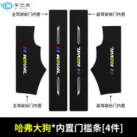 天创艺美2021新款哈弗大狗槛条车用改装内饰迎宾踏板汽车专用防踩装饰用品