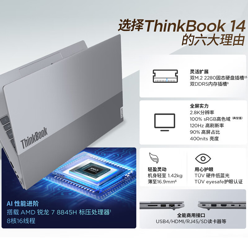 ThinkPad联想ThinkBook 14 2024 AI全能本 锐龙R7-8845H 14英寸轻薄办公笔记本电脑(64G 2T 2.8K 120Hz)