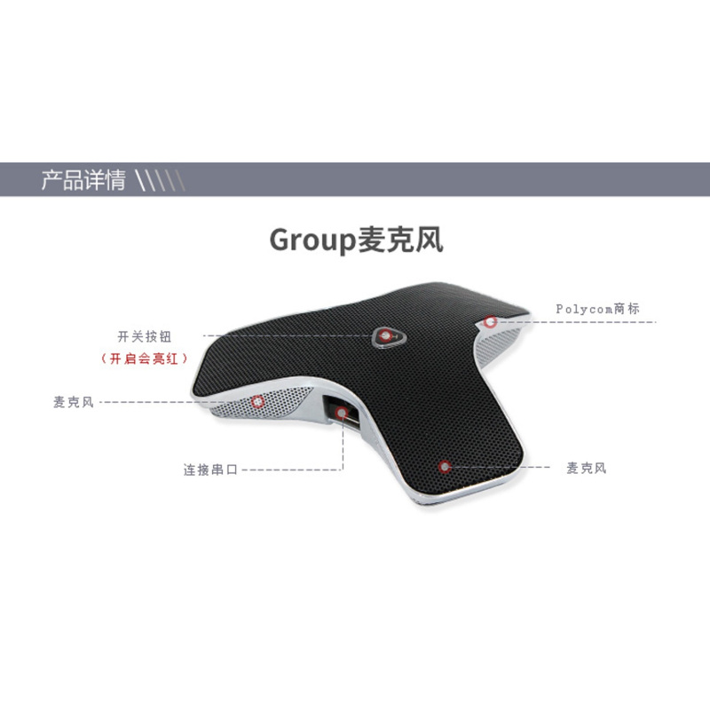 山水视频会议终端Group系列全向麦克风