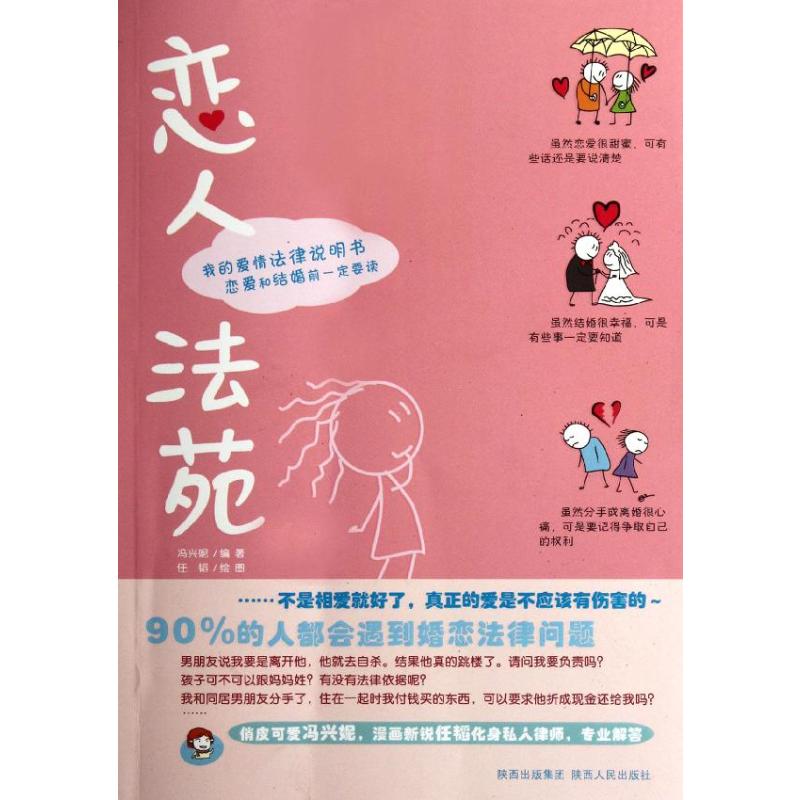 【M】恋人法苑-9787224099102