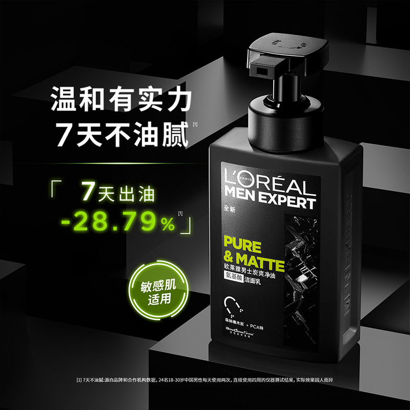欧莱雅男士炭爽净油氨基酸洁面乳180ml清洁控油保湿洗面奶护肤品高清大图