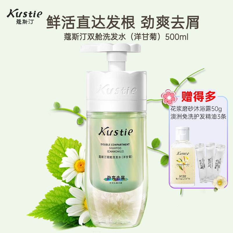 蔻斯汀Kustie洋甘菊双舱洗发水500g 去屑止痒去油持久留香洗发露