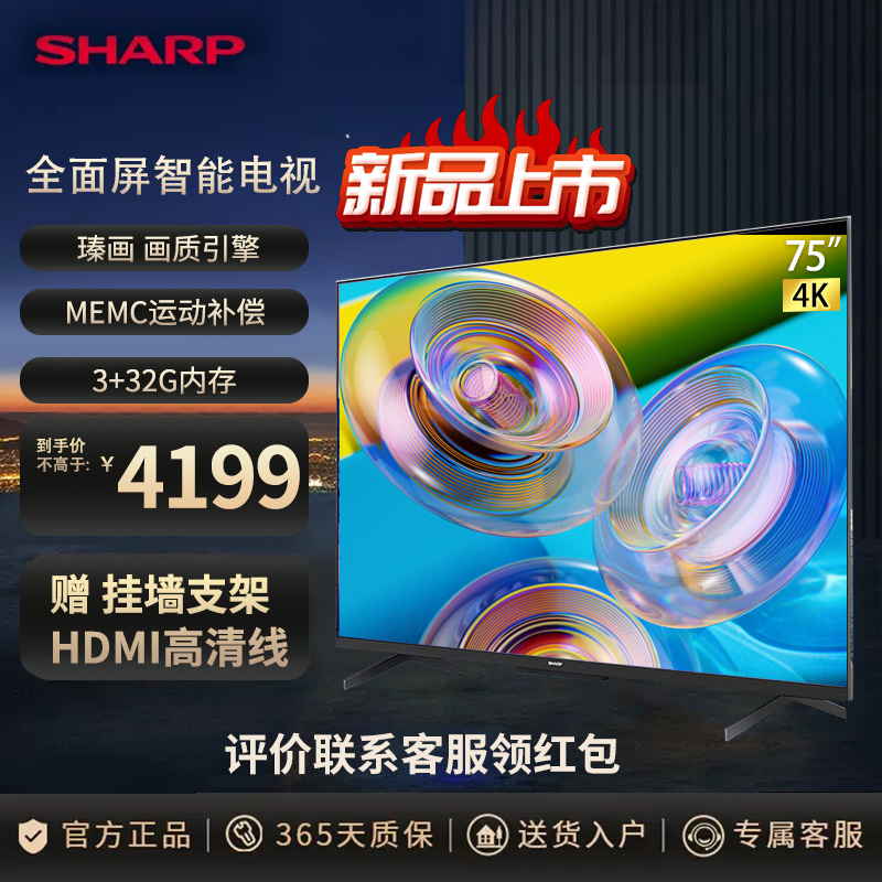 夏普(SHARP) 75英寸4K超高清 全面屏智能语音网络液晶平板电视机