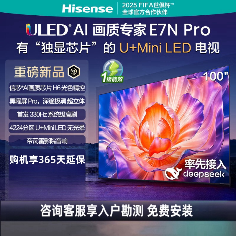 海信电视E7N Pro100英寸信芯芯片H6 U+Mini LED黑曜屏Pro 330Hz高刷DeepSeek