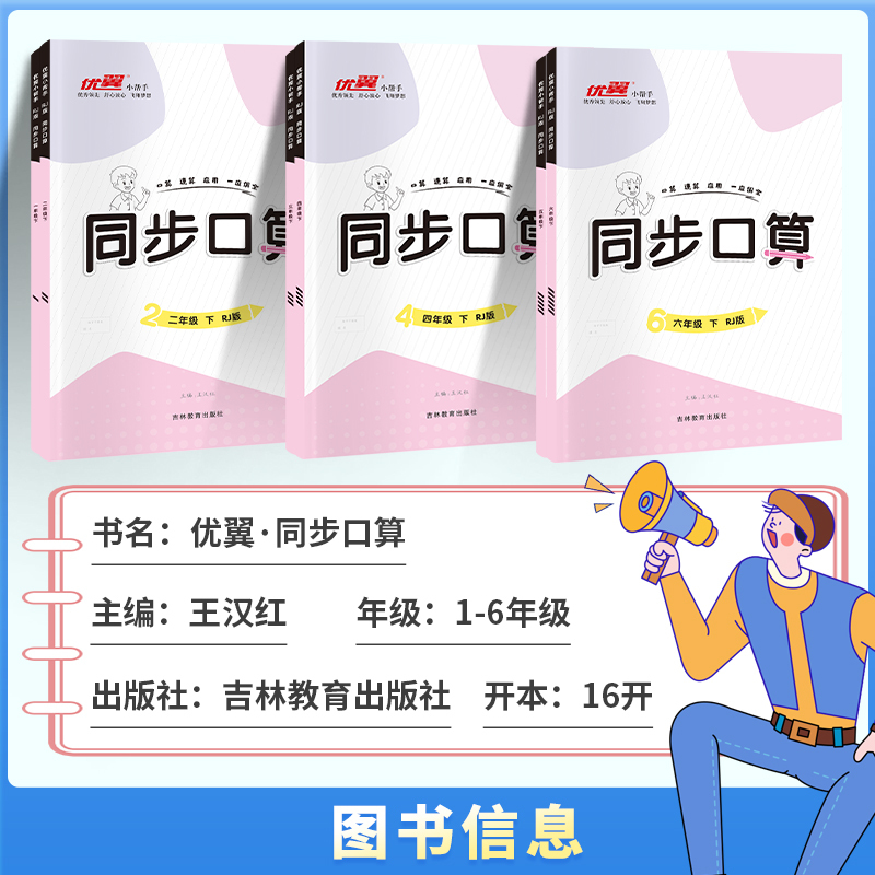 同步口算[人教版] 一年级上 [正版]2024新版优翼数学同步口算专项训练一年级二年级三年级四年级五年级六年级下册口算天