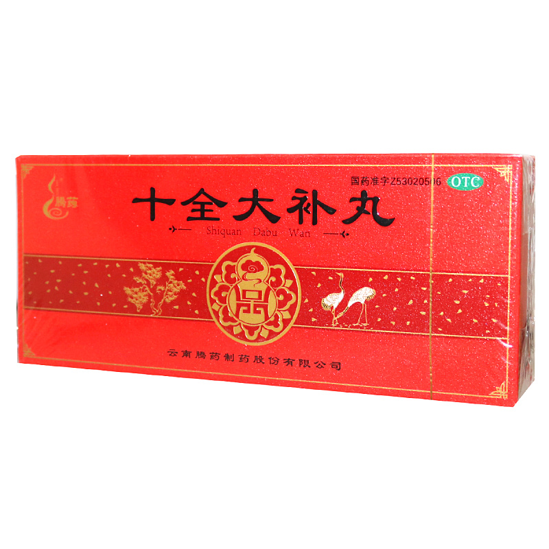 腾药 十全大补丸 9克*10丸云南腾药温补气血 用于气血两虚 面色苍白 气短心悸 头晕自汗 体均乏力 四肢不温 月经量多高清大图
