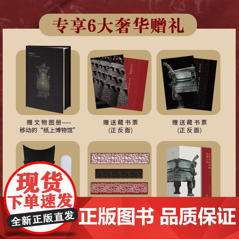 从故事和图像读懂左传 三面书口刷边+典藏礼盒+六大奢华赠礼 读左传看文物学春秋智慧 春秋文物历史案例与文物实证 广东人民高清大图