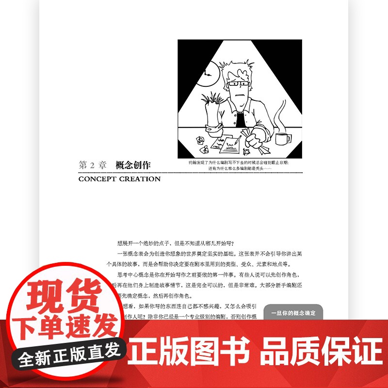 后浪正版 打草稿 编剧思维训练表 为编剧打造的创意工作本 剧本写作思维训练手账书籍编剧自学入门书剧本情节构影视创作高清大图