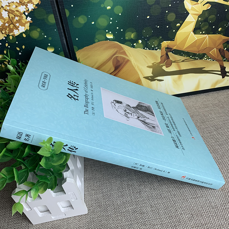 [正版]名人传中英文双语版 中英文版英汉中英对照中英文经典世界名著 外国文学长篇小说英文版原版英语读物初中高中生课外阅高清大图