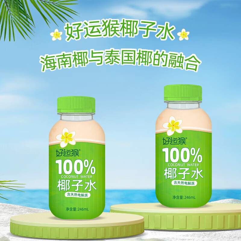尖派 好运猴椰子水246ml*8高清大图