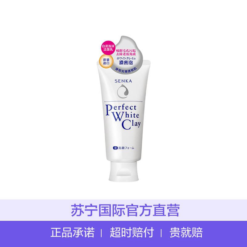 资生堂珊珂 绵润白泥泡沫洁面乳(XF)