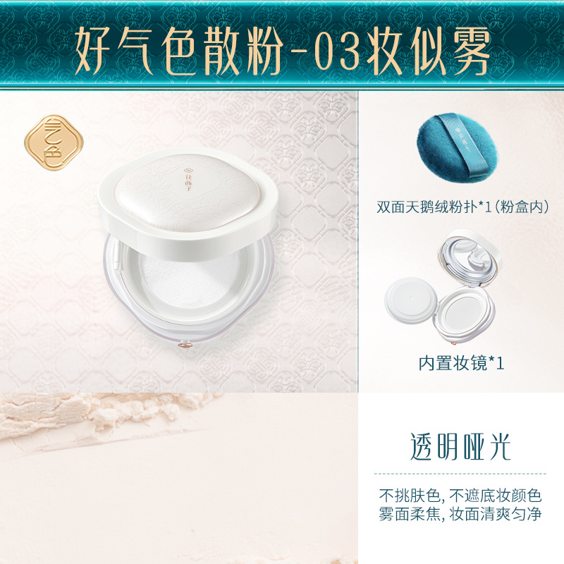 花西子 玉养款03妆似雾 玉女桃花轻蜜粉 8.5g高清大图