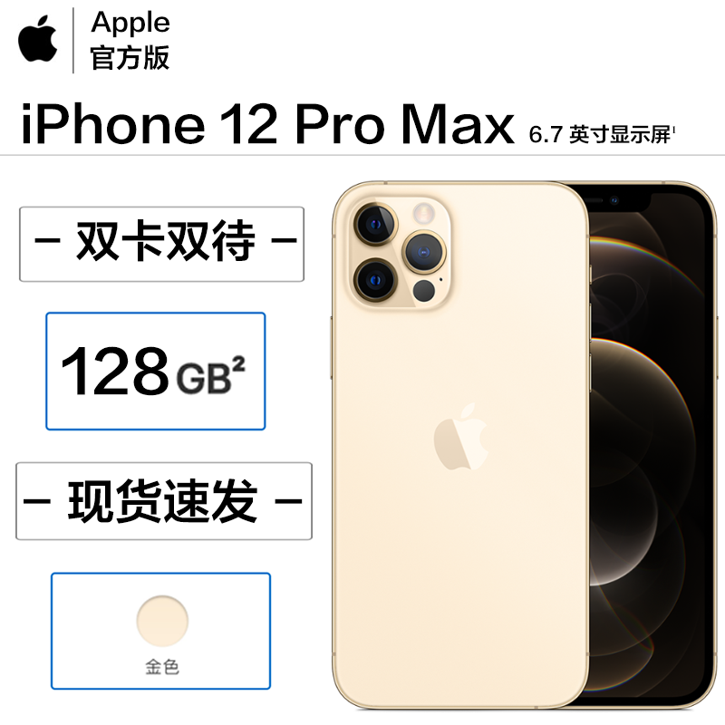 现货速发2020新款苹果appleiphone12promax67英寸128g金色移动联通