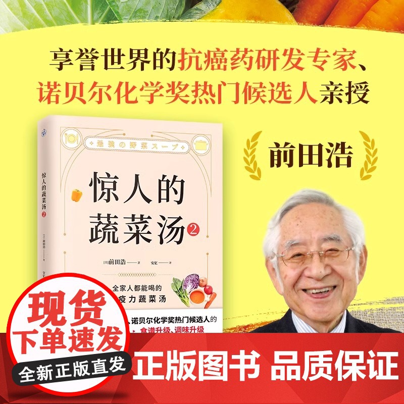 惊人的蔬菜汤2高清大图