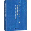 在线知识型社区用户参与行为机理研究