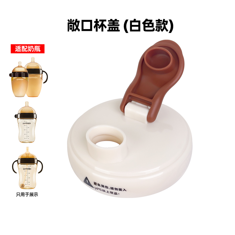 适配世喜直饮杯盖(白色)多功能喝水杯宽口径PPSU配件