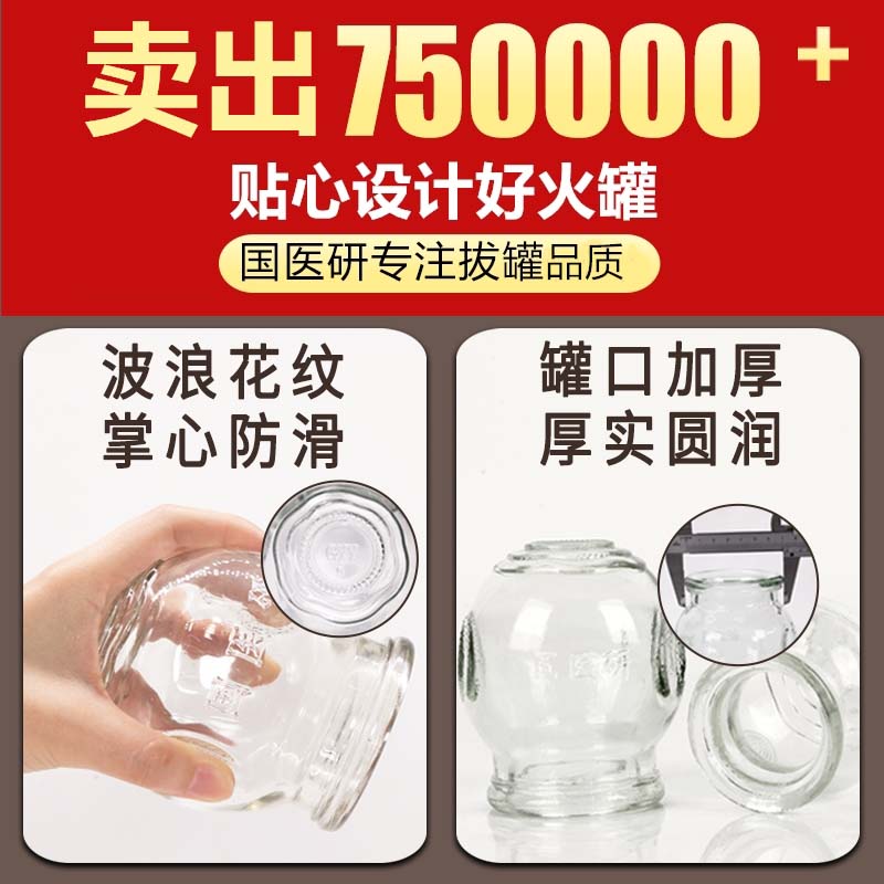 国医研医者意玻璃火罐一号罐10个装 家用套装加厚中医专用美容院酒精拔罐器正品高清大图
