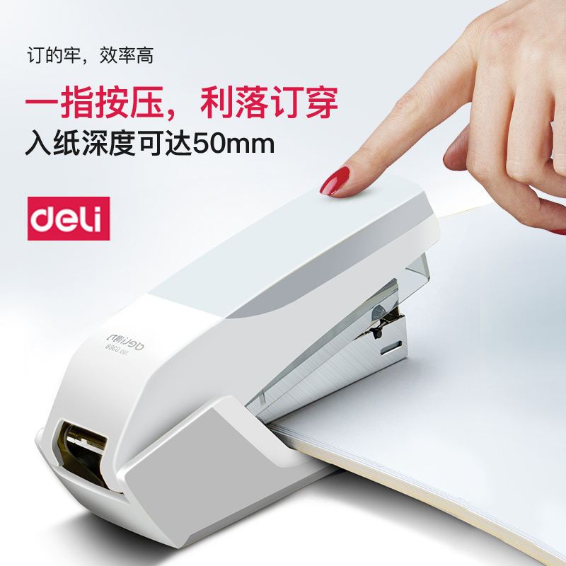 得力(deli) M 0368省力订书机(白色)