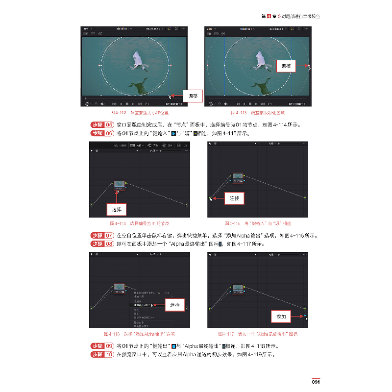 正版新书]从零开始学达芬奇视频调色:剪辑+校色+美颜+降噪+特效高清大图