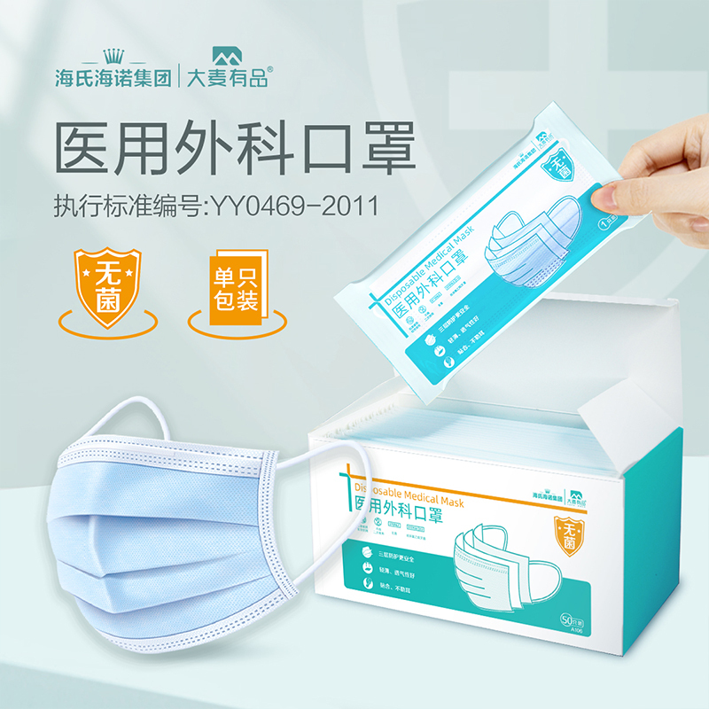 海氏海诺大麦有品一次性医用外科口罩 独立包装 50片/盒