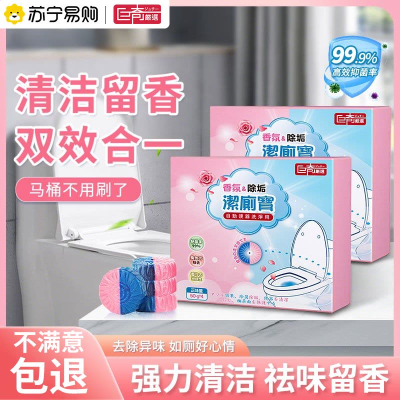 巨奇双色蓝泡泡洁厕灵马桶清洁剂除垢除臭去异味留香洁厕宝2848图片