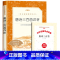 【赠考点】唐诗三百首详析 【正版】赠考点泰戈尔诗选原著九年级上册必读课外书世界名著名篇初三语文阅读老师诗集诗选初中生无诗