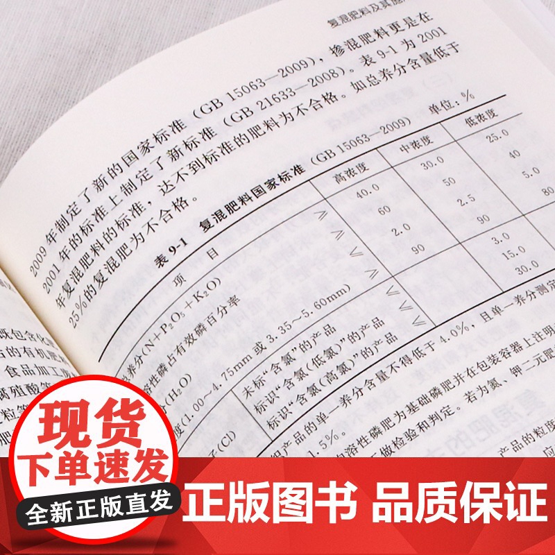 正版 肥料高效施用技术 农作物施肥技术 农业种植施肥方法 种植技术家庭栽培施肥技巧 有机化肥使用书籍 化学工业高清大图