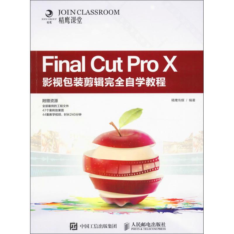 正版新书】Final Cut Pro X影视包装剪辑完全自学教程精鹰传媒 著