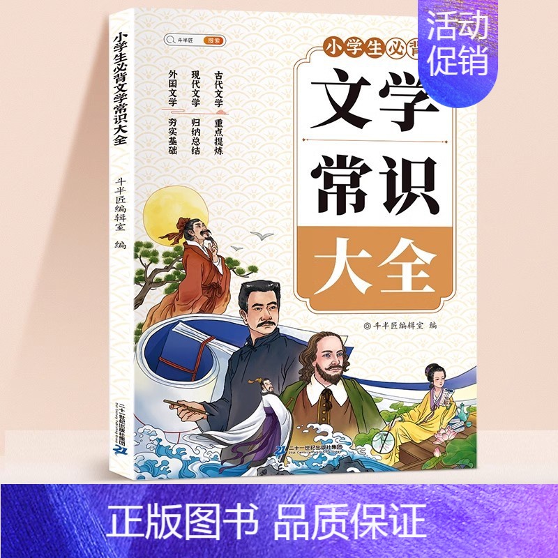 小学必背文学常识积累大全 小学通用 [正版]小学生必背古诗词75十80首你问我答背古诗书神器小学一到六年级大全人教版三四高清大图