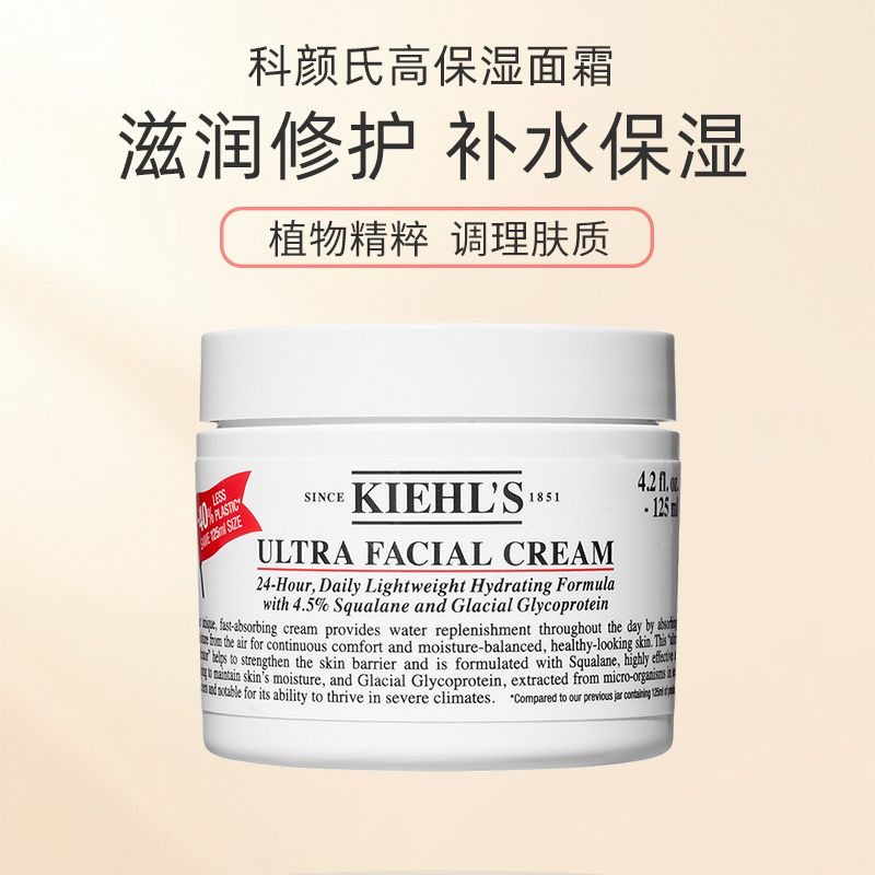 Kiehl’s科颜氏高保湿面霜125ML