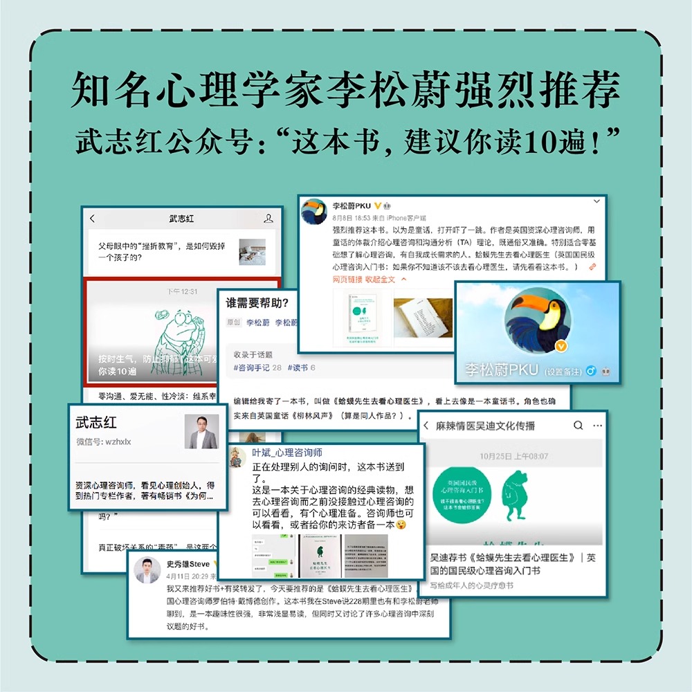[正版] 蛤蟆先生去看心理医生 知名心理学家李松蔚强烈 英国经典心理咨询零基础入门心理学原版中文书 情绪管理心理学书籍高清大图