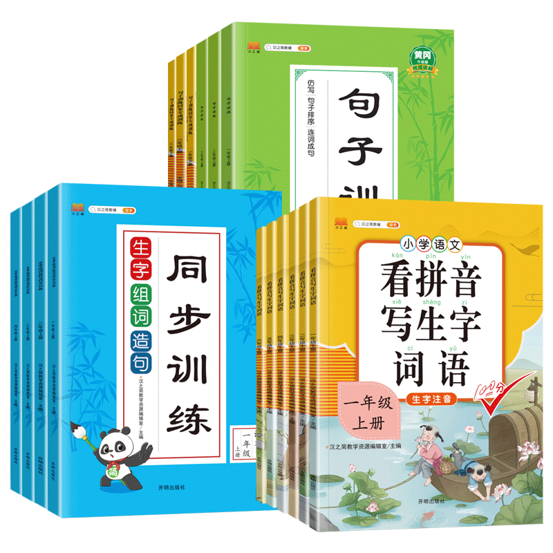 2本套装]看拼音+组词造句 二年级上 [正版]看拼音写词语一二三四五六年级上册下册小学语文拼音拼读同步训练生字注音组词造