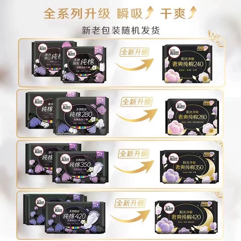 高洁丝 臻选系澳洲纯棉240mm日用16片*3包 棉柔透气卫生巾 48片姨妈巾组合图片