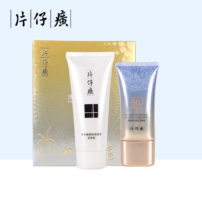 片仔癀(PZH)假日无忧防晒套护肤品套装防晒霜+爽肤水+洗面奶男士女士补水保湿化妆品官方旗舰店正品高清大图