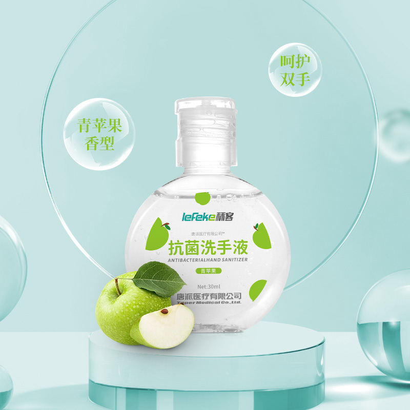 秝客(lefeke)消毒护理便携式抗菌洗手液30ml(青苹果)健康易冲洗滋润保湿消毒清洁小巧易携带多场景适用家用泡沫丰富