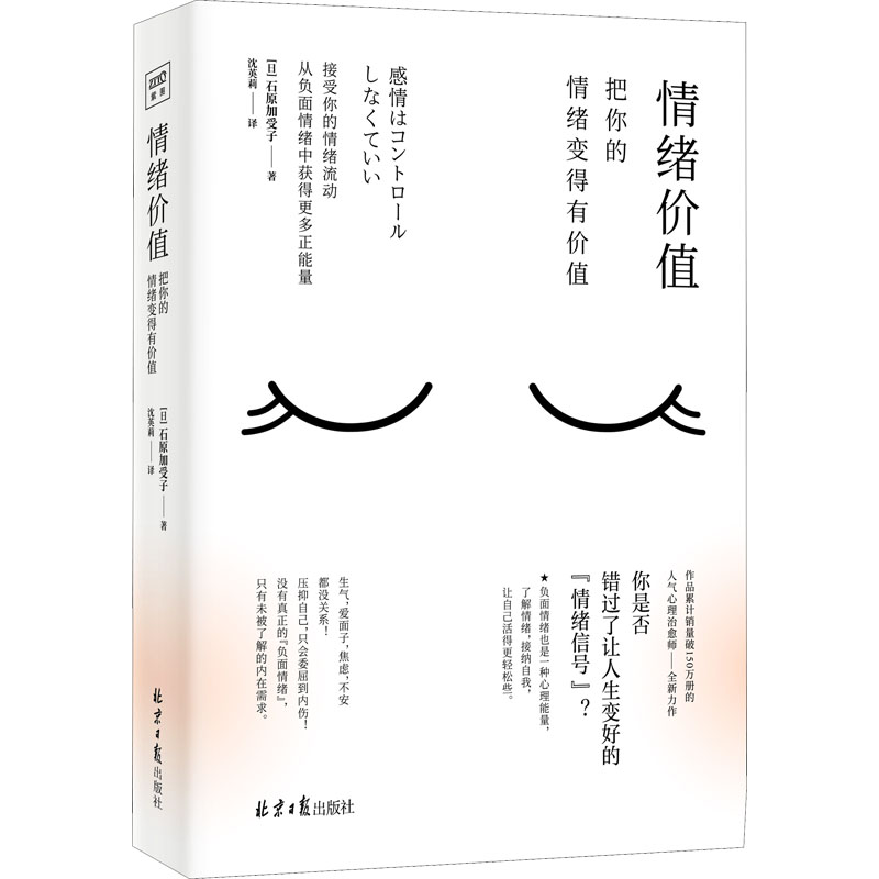 [M]情绪价值 把你的情绪变得有价值-9787547741986