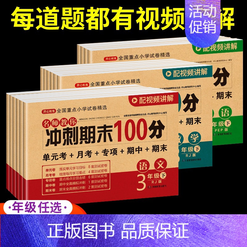 [2本]语数试卷 人教 五年级下 [正版]期末冲刺100分 一二年级三四五六年级上册下册语文数学英语试卷测试卷全套人教版