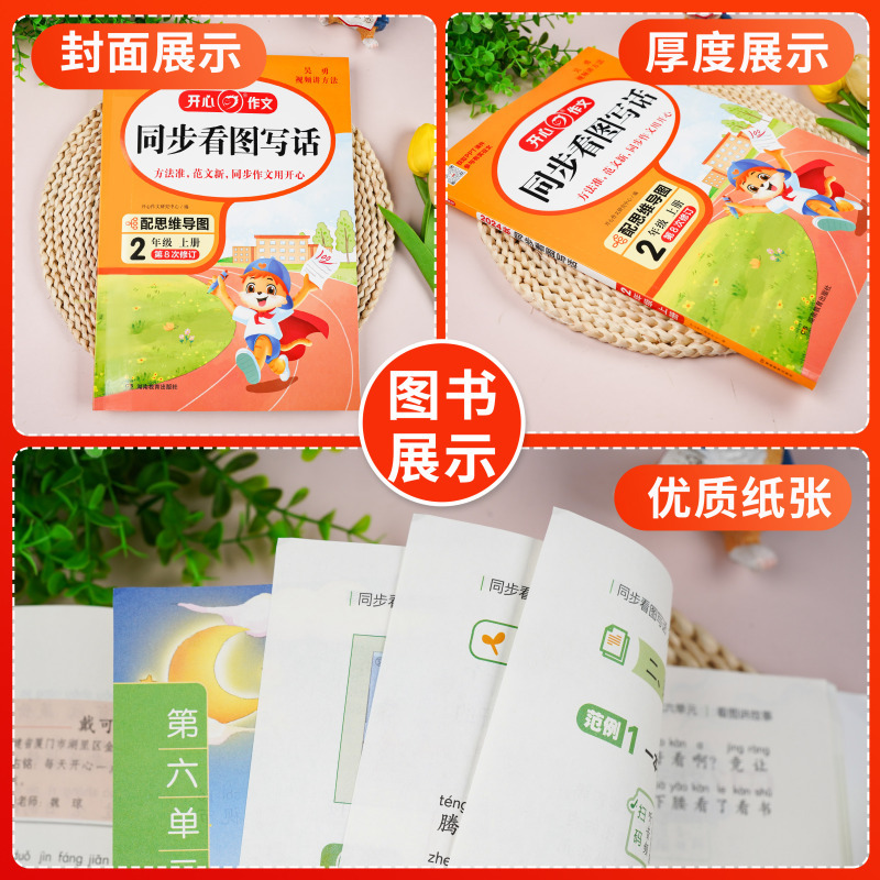 三年级上册-同步作文 小学三年级 [正版]2024新版同步作文三年级上册人教语文小学生3年级下册同步作文选人教版作文素材