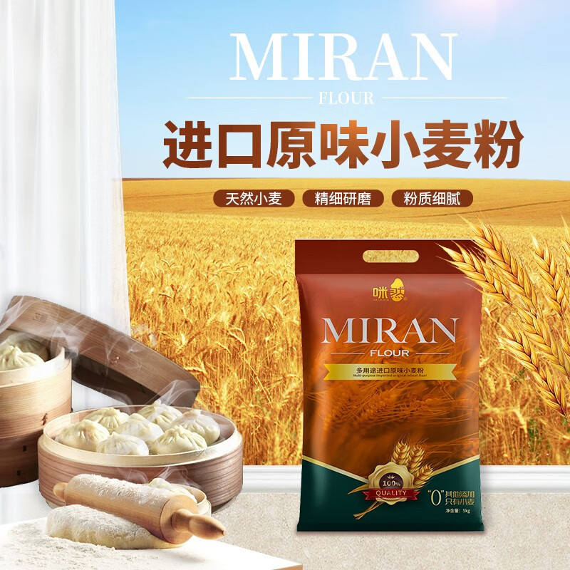 咪然- 多用途进口原味小麦粉 5kg