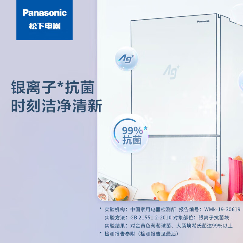 松下(Panasonic)三门冰箱超薄270升家用60cm银离子除菌-3度微冷冻 渐变色NR-EC27MPB-Z