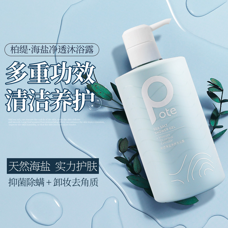 柏缇-海盐净透沐浴露-475ml高清大图