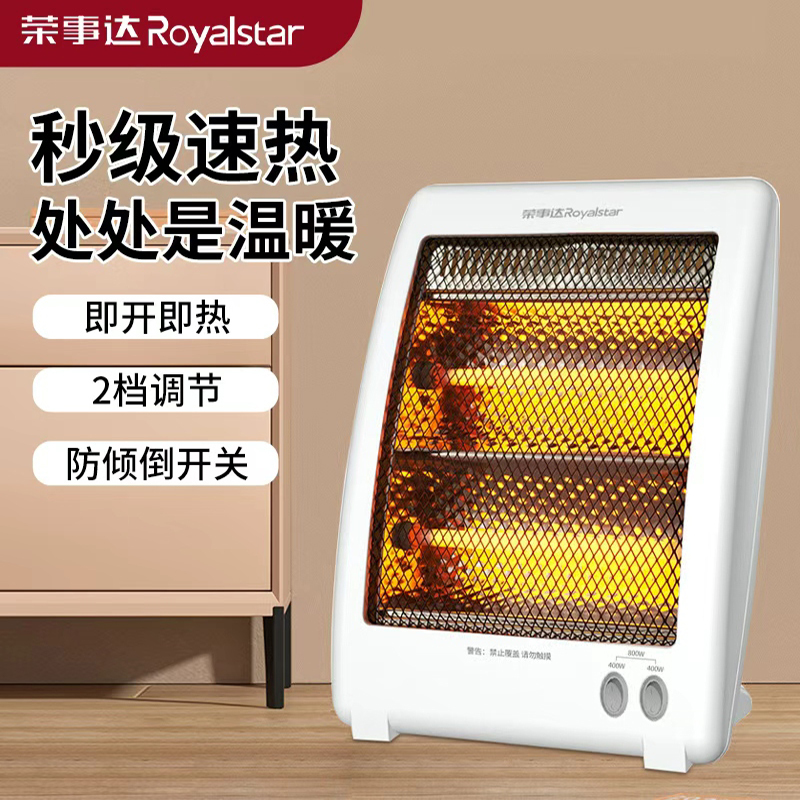 荣事达小太阳取暖器家用省电节能小型电暖器电烤火炉800W速热办公室电暖气